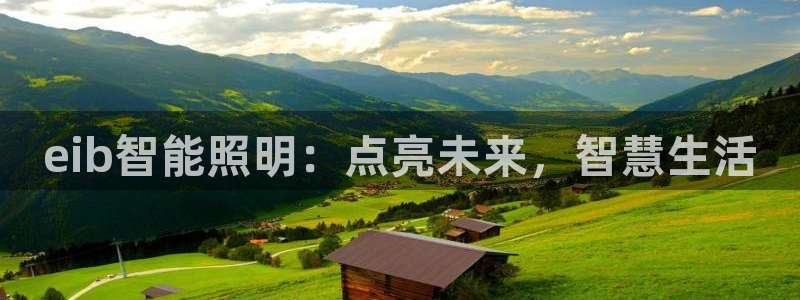 云顶国际创始人是谁
